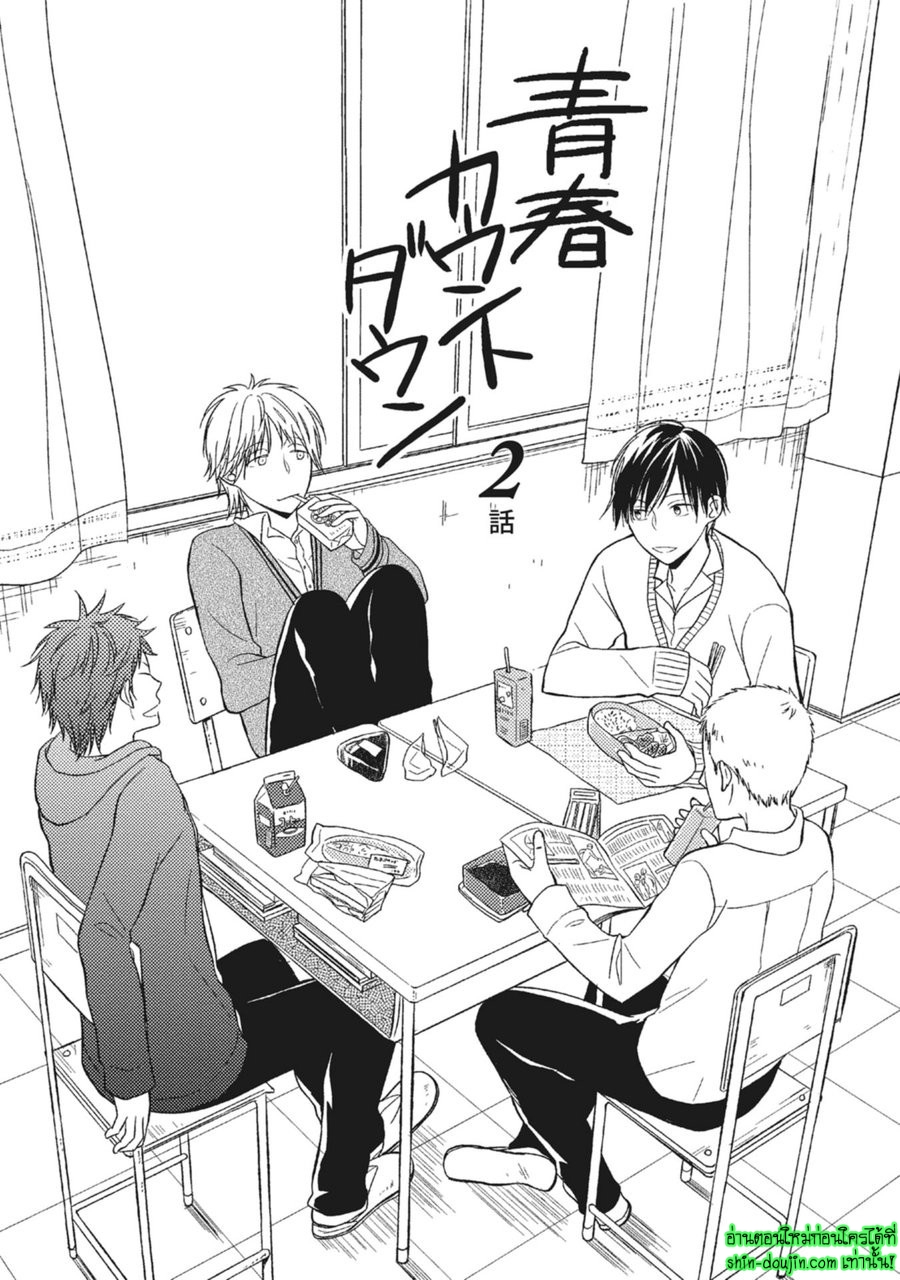 Seishun Girigiri Outline EP 4